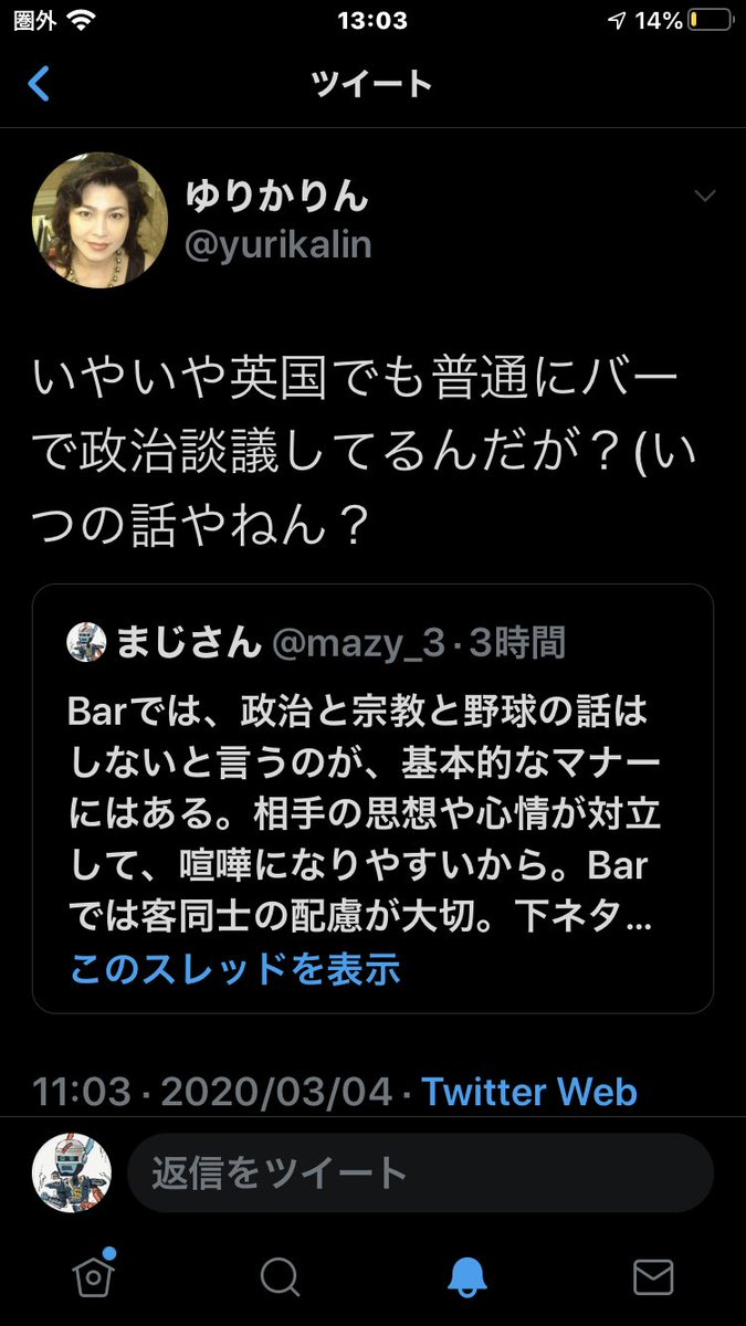 まじさん Barでは 政治と宗教と野球の話はしないと言うのが 基本的なマナーにはある 相手の思想や心情が対立して 喧嘩になりやすいから Barでは客同士の配慮が大切 下ネタや大声で話すのもマナーに反する これは日本独自ではなく英国式のマナー