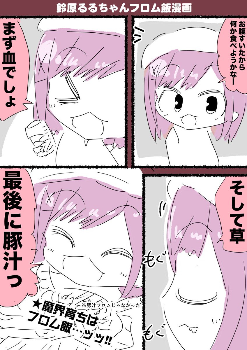 鈴原るるちゃんフロム飯漫画 #るるのアトリエ 
