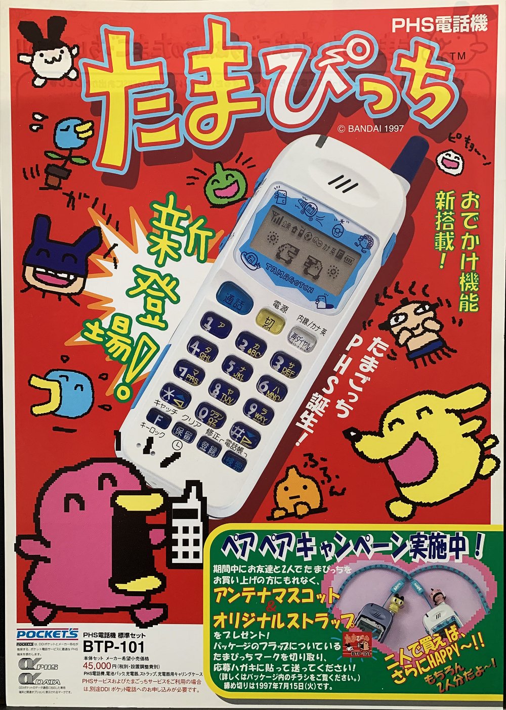 BANDAI - 美品 たまぴっち PHS 電話機 の通販 by 虹商店