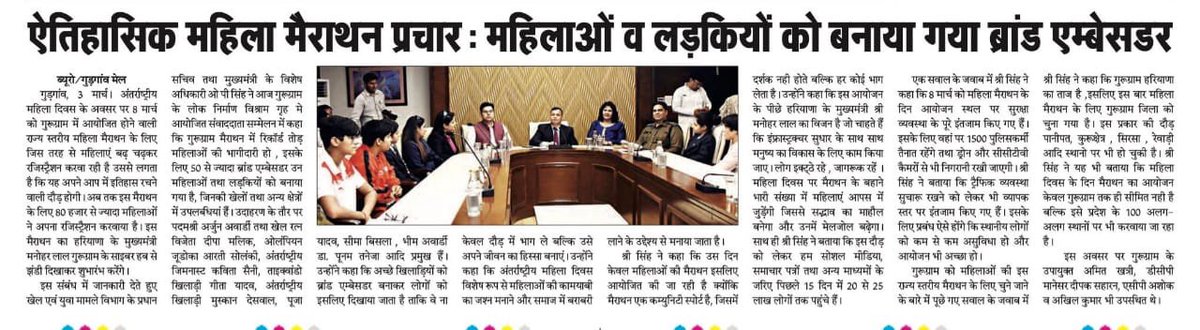 opsinghips's tweet photo. Activities like #marathons build a culture of “awareness and togetherness”. Thanks Hon CM @mlkhattar sir making “community-building” a new vertical of governance to complement “development”. @narendramodi_in @pmo https://t.co/qblpXrvmFy
