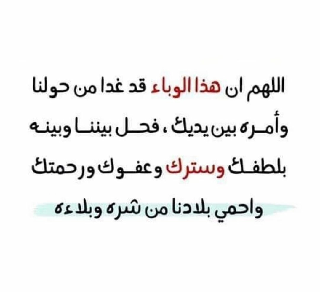 A777117's tweet photo. اللهم إحفظنا من هذا الوبااء🙇‍♀️🙇‍♀️ https://t.co/AvWMYVoMp4