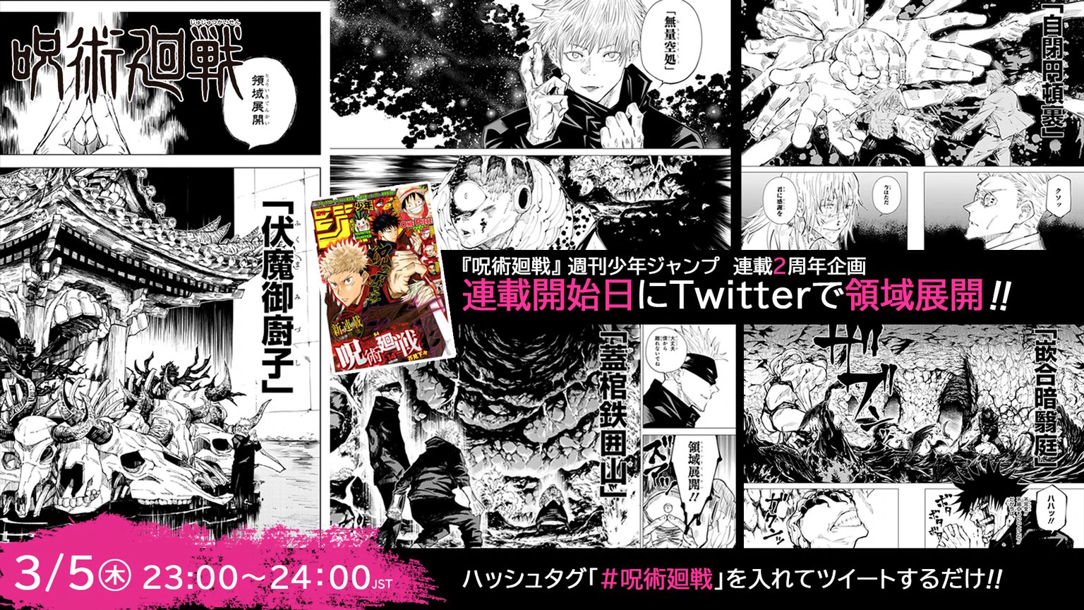 呪術廻戦【公式】 on X: 