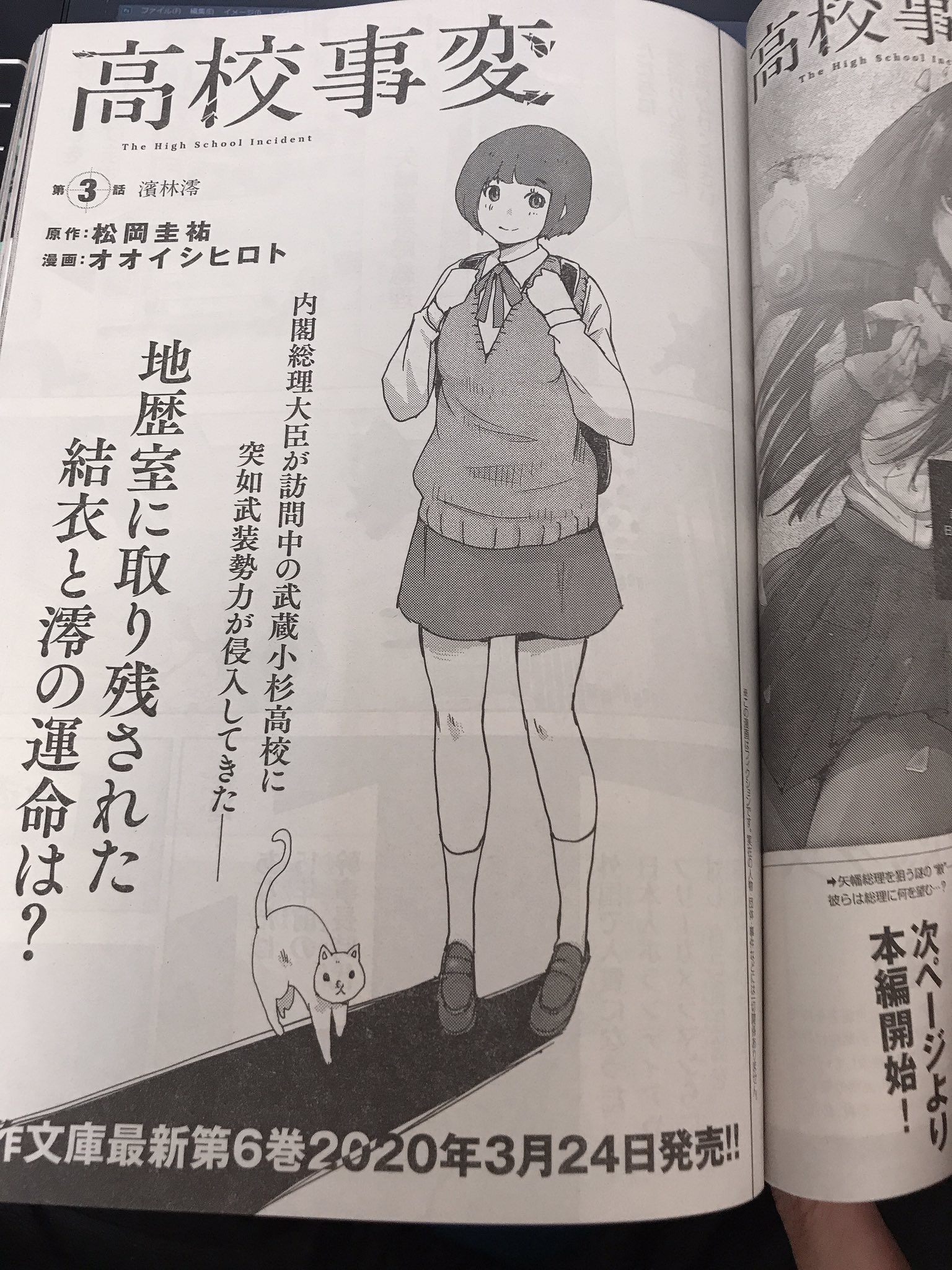 Uzivatel オオイシヒロト 高校事変3巻発売中 Na Twitteru 本日4日発売ヤングエースにて 高校事変3話掲載中です 学校を占拠したテロリストに対して ついに結衣が動き出します 是非 高校事変 Uzivatel オオイシヒロト 高校事変3巻発売中 Na Twitteru 本日4日発売ヤングエースにて 高校事変3話掲載中です 学校を占拠したテロリストに対して ついに結衣が動き出します 是非 高校事変