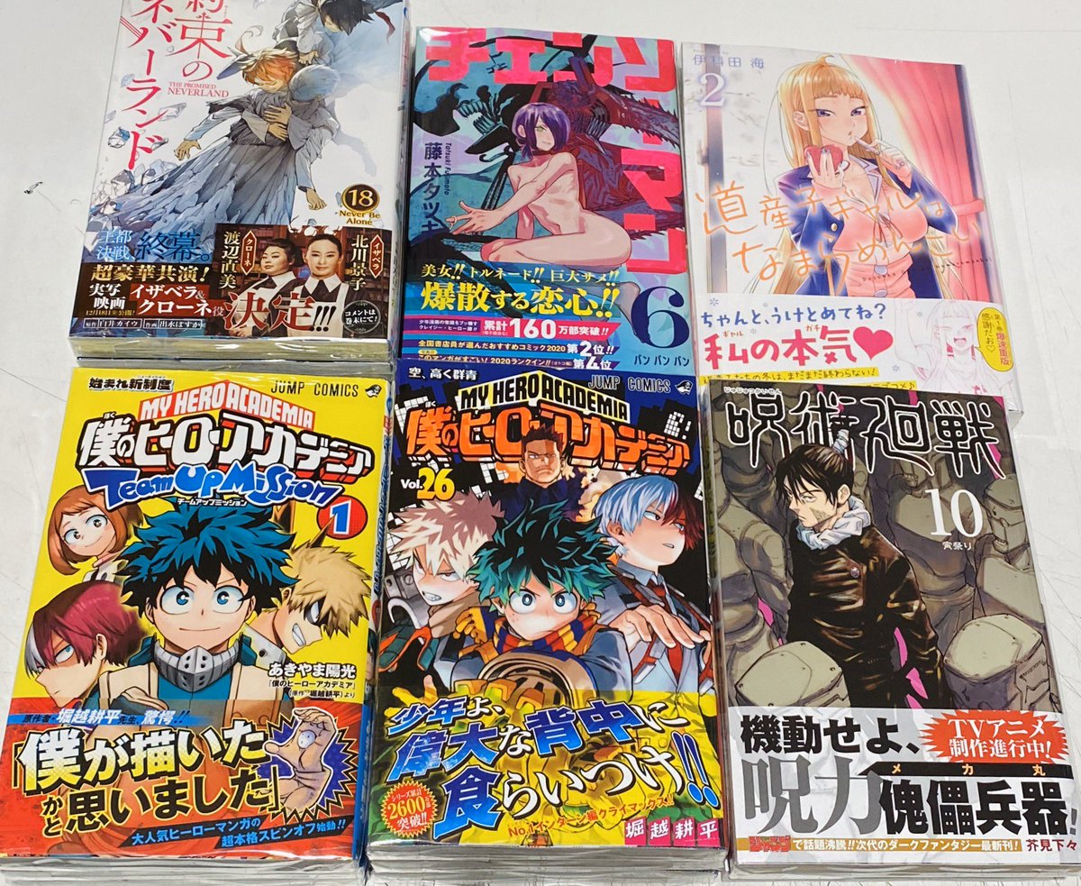 ヴィレッジヴァンガードららぽーと甲子園 今日はジャンプコミックの発売日 新刊情報 僕のヒーローアカデミア 26巻 僕のヒーローアカデミアチームアップミッション 1巻 呪術廻戦 10巻 約束のネバーランド 18巻 チェンソーマン 6巻 道産子ギャルは
