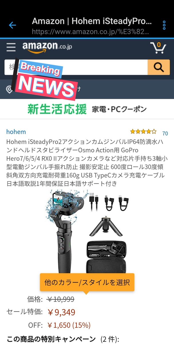 uskeyvision_jp's tweet photo. #情報 Hohem iSteady Pro2 の #Amazon で超安值 #セール が今始まっています。 https://t.co/FGmSP3fcwV
セール価格:9??? (元価格10999)15% https://t.co/XOsWiyScIn時間:19:50まで
ご参照ください!
#hohemjapan
#ジンバル
#isteadypro2
#GoProがある
#osmoaction
#GoPro
#写真好きな人と繋がりたい https://t.co/0JxyN0AXtK