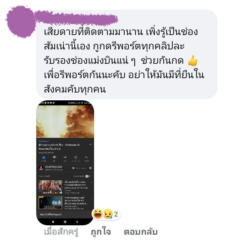 "แค่ปั่นเล่นๆ เอง สนุกดี จะซีเรียสทำไม"

เข้าใจค่ะว่าปั่น คนทำอาจจะไม่ทันคิดรอบคอบ แต่คุณส่งอะไรลงโซเชียลไปแล้วคุณคาดเดาผลของมันไม่ได้ 100% หรอก เวลาเล่นมุกกับเพื่อนยังมีทั้งคนเก็ทและไม่เก็ทเลย จริงไหม ?

คนทำงานเจอแบบนี้มันเสียกำลังใจนะ อย่าสนุกบนความเดือดร้อนคนอื่นค่ะ #savehrk