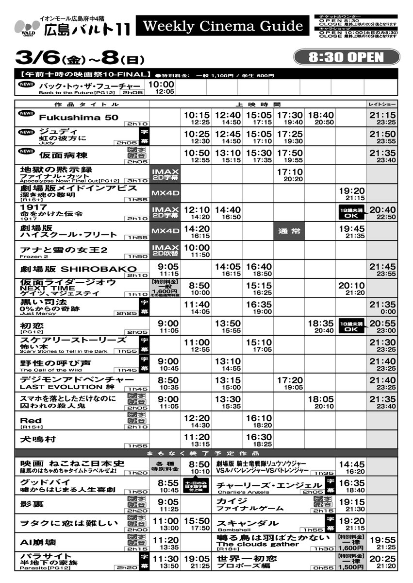 広島バルト11 On Twitter ３月６日 金 ３月１２日 木 の上映スケジュールです