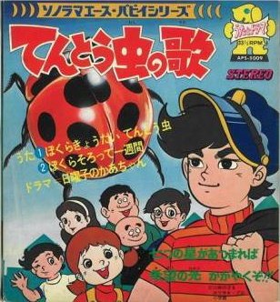 てんとう虫の歌のtwitterイラスト検索結果