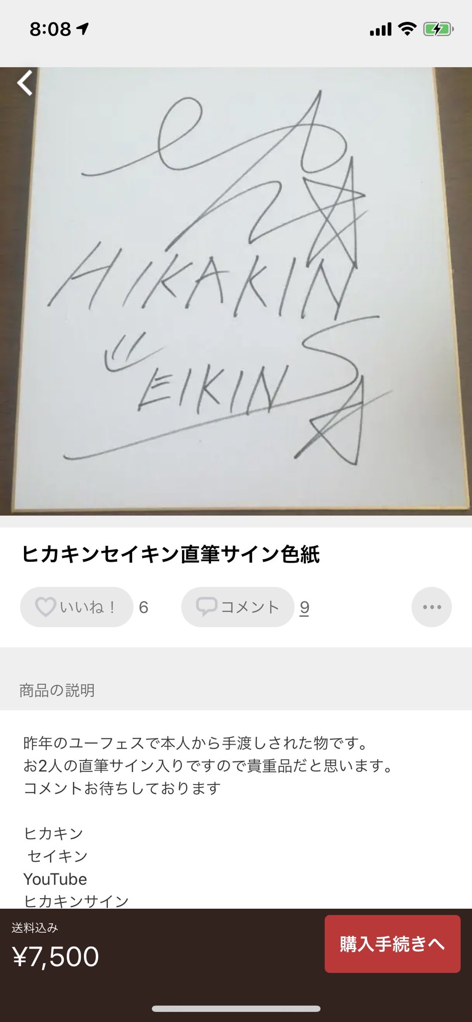 SEIKINさんのサイン - メルカリ