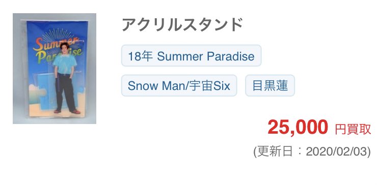 福岡限定買取強化‼️‼️ SummerParadise2018アクリルスタンド 未開封は