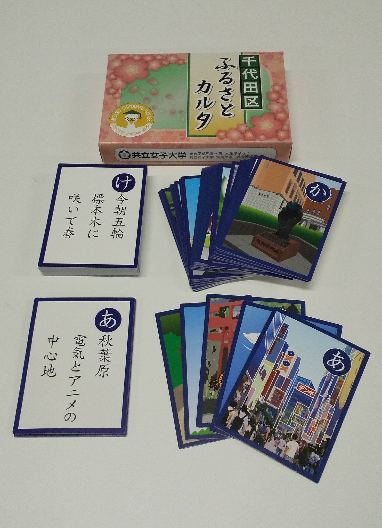 共立女子大学 短期大学 公式 社会連携センター 2 19 水 共立女子大学 家政学部 児童学科 本澤淳子教授ゼミの学生たちが作成した 千代田区ふるさとカルタ のカルタ大会を実施 東京都千代田区のピンズアフタースクール一番町で 同スクール