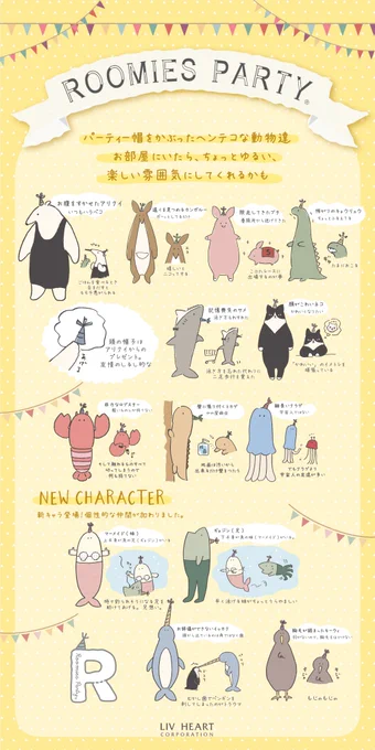 \ルーミーズパーティーキャラクター紹介?/
もちもち、すべすべの大人気抱きまくら!

【オンラインショップ】
https://t.co/xDfITwhTh4

【アマゾン限定BIGサイズ抱き枕】https://t.co/BxSThcbxkt

【LINEスタンプ】
https://t.co/cTCeWADS4C 