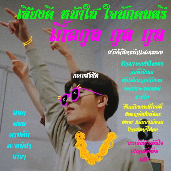 เกื้อกูล tweet media