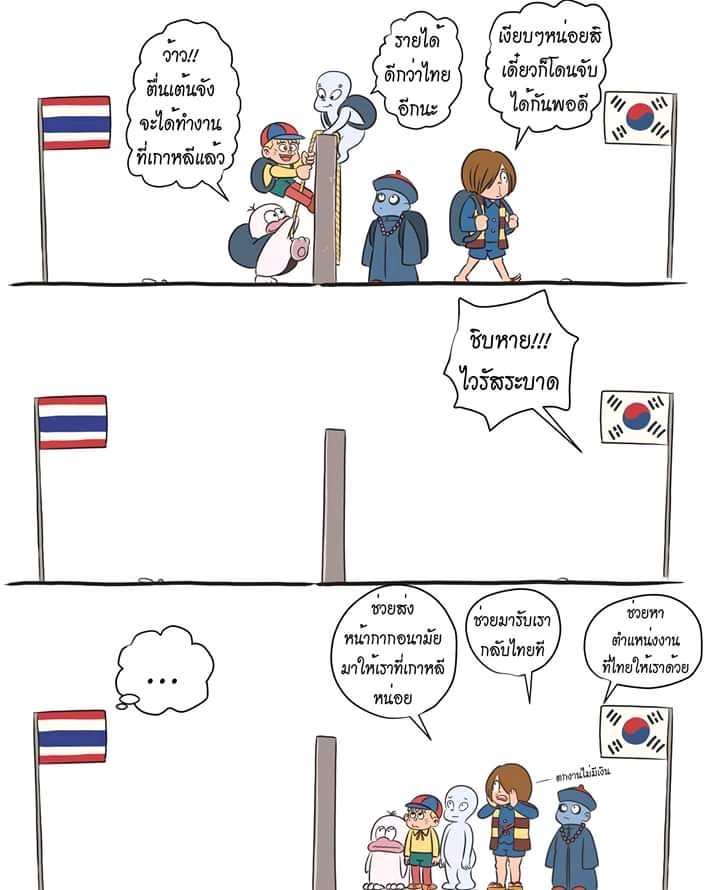 tammaimaihai's tweet photo. ให้ภาพนี้มันสื่อดีกว่าว่ะ ด่าคนนู้นคนนี้ ตรรกะโง่ๆ ตอนที่ไปมึงก็เลือกไปเอง เเต่พอเป็นงี้เสือกขอคนช่วย กลับมาคงกักตัวกันหรอก กูสมเพชเวทนาเลยว่ะ #ผีน้อยเกาหลี https://t.co/u7W8tEpqve