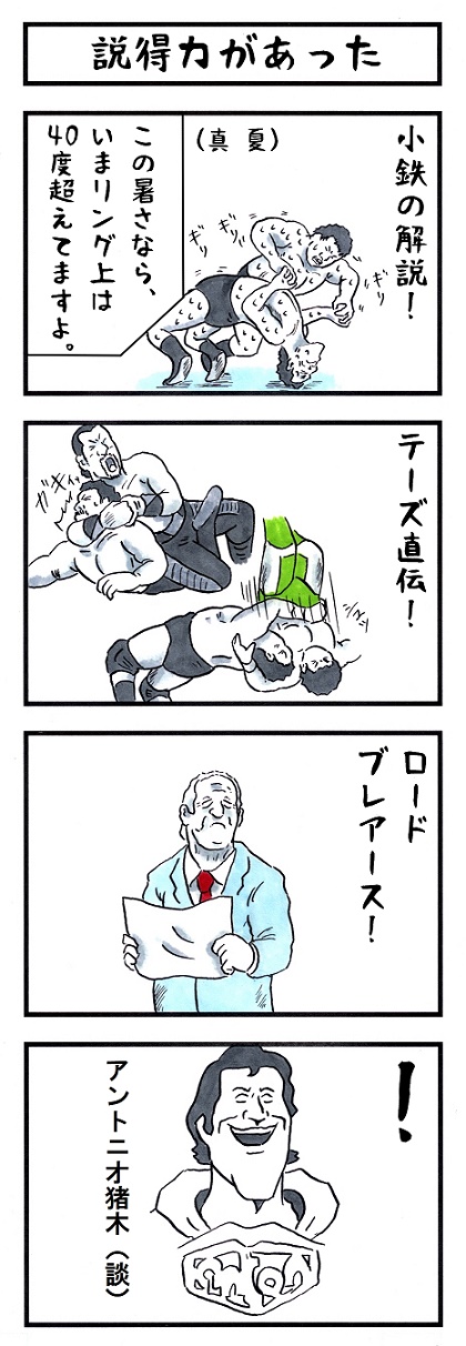 味のプロレス グッズ発売中 プロレスの絵の人 あなたは何者なのか 味のプロレス