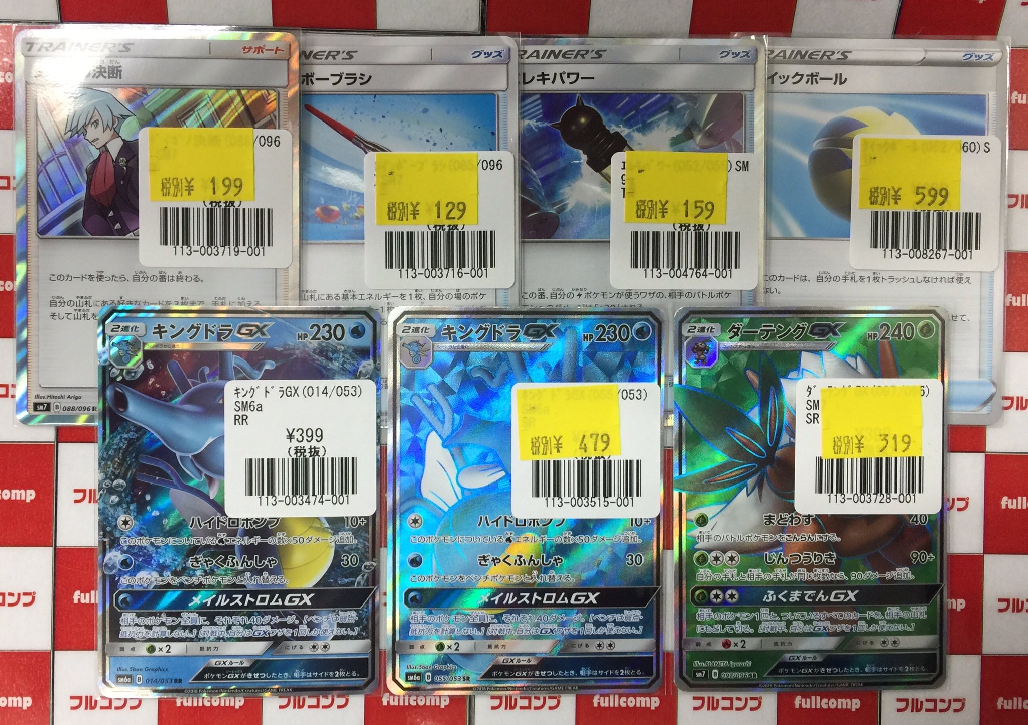 フルコンプ町田店 ポケモンカード 入荷情報 ツインエネルギーurなど多数入荷しました フルコン ポケカ