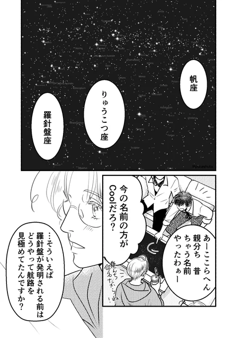 いべりゃとほくべ 星の話 フィクションです 