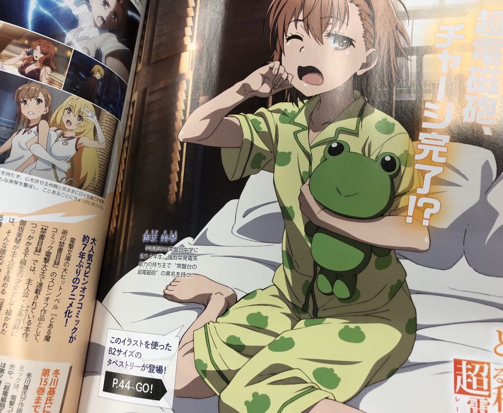 【雑誌掲載情報！】
現在発売中の電撃G’sマガジン4月号に美琴の描き下ろしイラストと美琴の特集記事が掲載されております！

美琴の魅力が沢山詰まった記事内容となっておりますので是非チェックしてみてください！！

#超電磁砲T