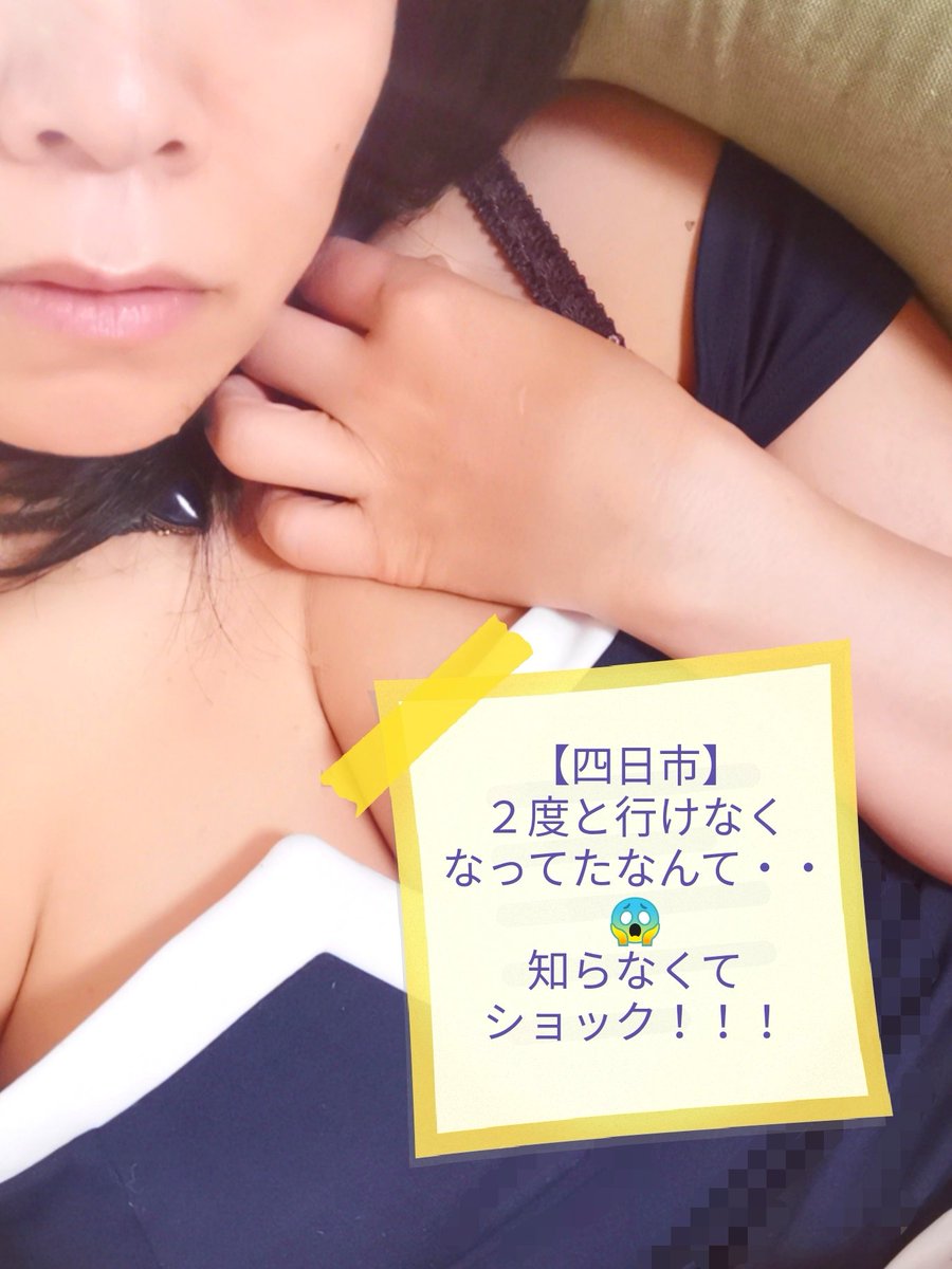 加ト 加奈 摩加 マカ Twitterissa 四日市はもうないんですか Y 59様 T Co Nfj22f3af7 メンズエステ四日市 メンズエステ三重 四日市ルーム メンズエステ ゆりかご姉妹店 メンズエステセラピスト メンズエステ嬢 熟女セラピスト オイル 加ト 加奈 摩加 マカ Twitterissa 四日市はもうないんですか Y 59様 T Co Nfj22f3af7 メンズエステ四日市 メンズエステ三重 四日市ルーム メンズエステ ゆりかご姉妹店 メンズエステセラピスト メンズエステ嬢 熟女セラピスト オイル