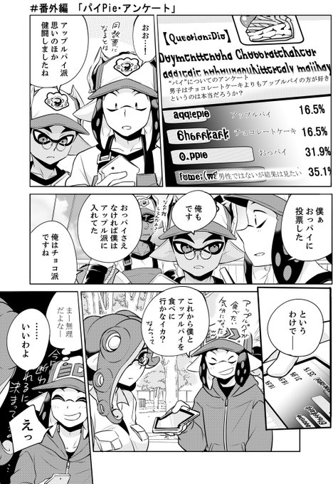 ナイスマンガ番外編「パイPieアンケート」
そもそも思考が清くない 