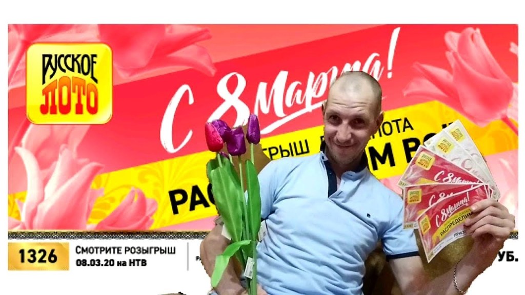 Билет 8 марта столото Билет 8 марта столото промокод для drive casino