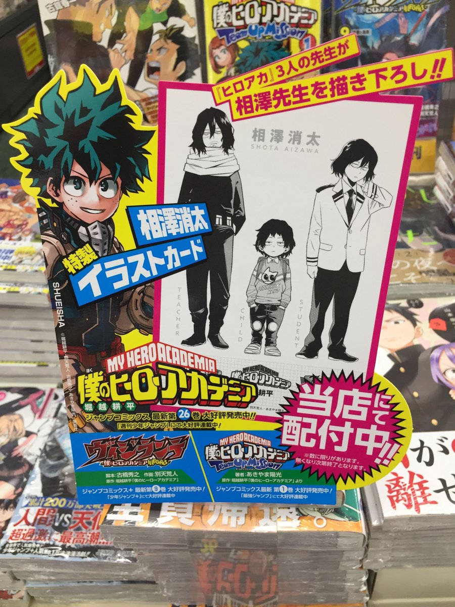 超人気新品 僕のヒーローアカデミア 26巻 ポストカード 購入特典 相澤消太 ヒロアカ カード Camarapalmeiras Go Gov Br