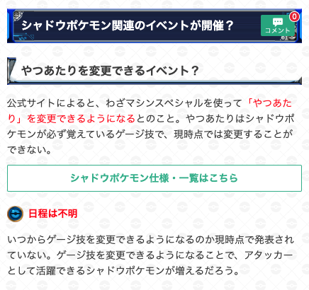 ポケモンgo攻略 Gamewith Twitter પર 昨日公式サイトにて シャドウポケモンの やつあたり を技マシンスペシャルで変更できるようになることが発表されました 変更できるようになる日程は未定となっていますが 対戦 レイドなどで活躍できるようになります