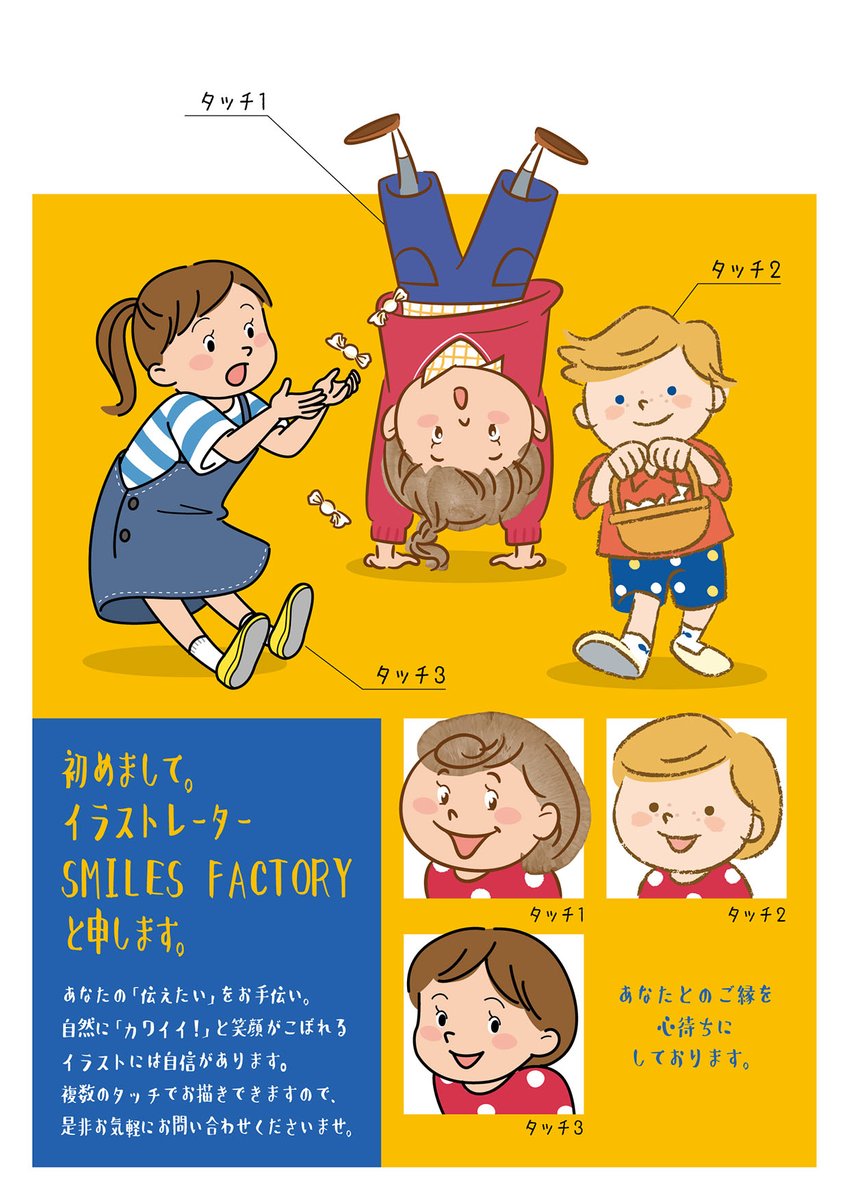 Smiles Factory イラストレーター Auf Twitter あなたの 伝えたい をお手伝い 自然に カワイイ と笑顔がこぼれる イラストには自信があります 特に子どもの絵が得意です 複数のタッチでお描きできます お気軽にお問い合わせください T Co Smiles Factory イラストレーター Auf Twitter あなたの 伝えたい をお手伝い 自然に カワイイ と笑顔がこぼれる イラストには自信があります 特に子どもの絵が得意です 複数のタッチでお描きできます お気軽にお問い合わせください T Co