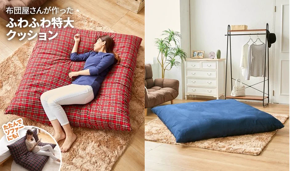 ニッセンのふわふわ特大クッション。クッションっていうかただの座布団じゃん・・・からの？？でっか！！！