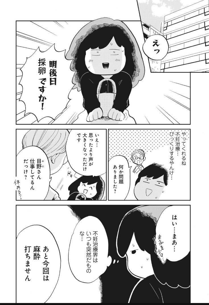 「構わないでくれ、今日は妊活って気分じゃない。」今日から6話がチケットで読めます!体外受精に進みます。 #パルシィ #構わないでくれ今日は妊活って気分じゃない #目野真琴 https://t.co/E7zNVBT8XS… 