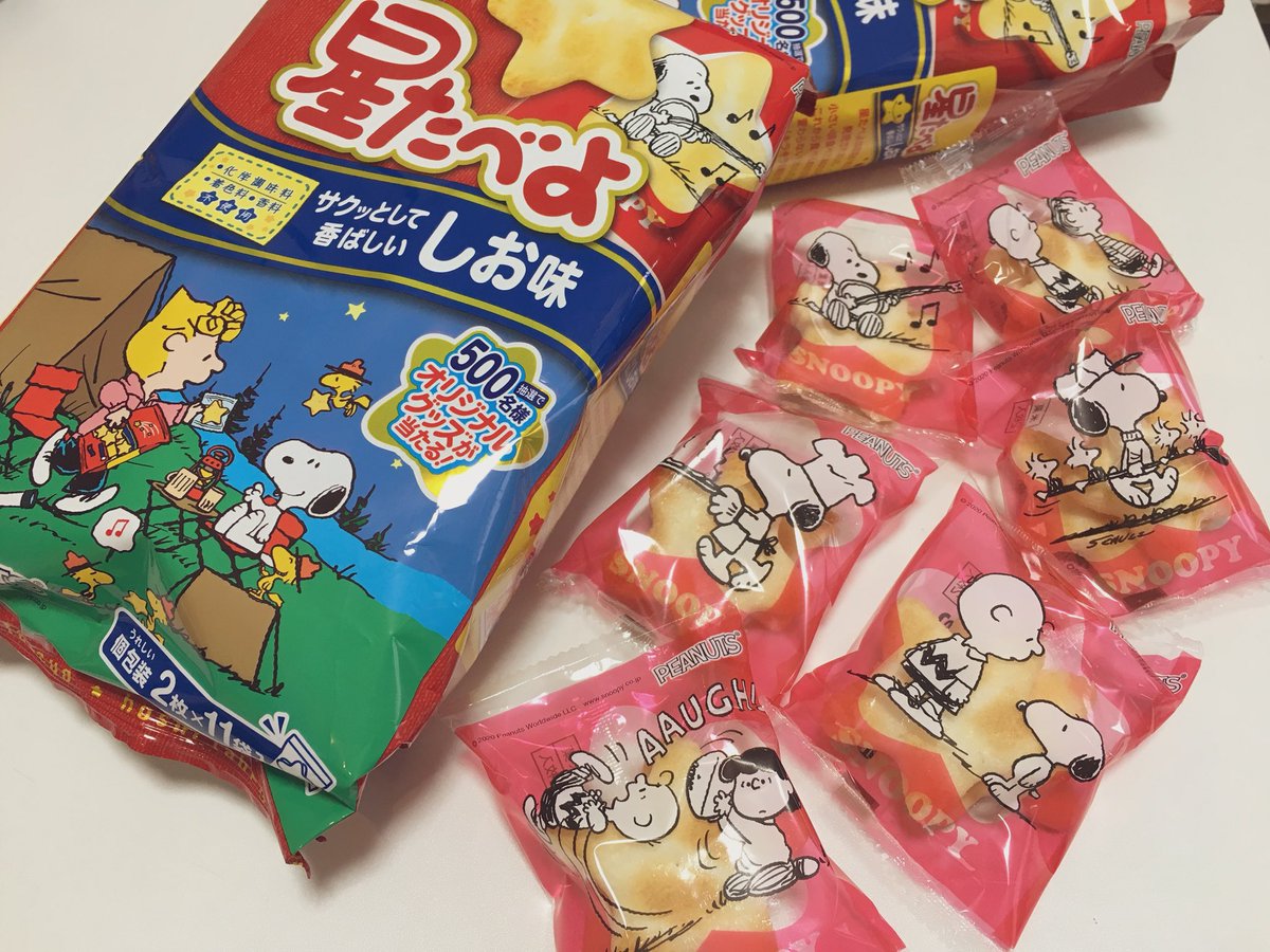 優華 Sur Twitter 星たべよがスヌーピーパッケージになってたから思わず買ってしまった 可愛い 絵柄は12種類だって 1袋開けたら6種類入ってた 優華 Sur Twitter 星たべよがスヌーピーパッケージになってたから思わず買ってしまった 可愛い 絵柄は12種類だって 1袋開けたら6種類入ってた