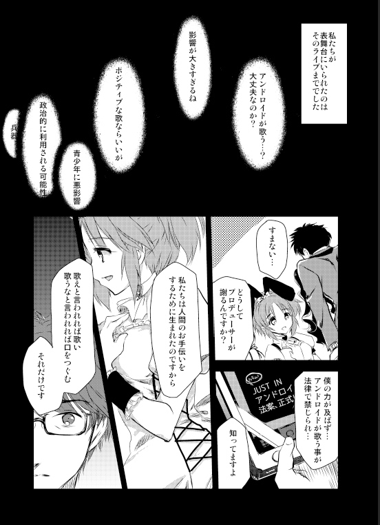 以前upした、アタシポンコツアンドロイドを元にした漫画に「アイマス100users」のタグをいただいてました～ありがとうございました!未読の方も良かったらこの機会に読んでみてください
『アンドロイドに花束を 前後編』 | くるみるみ #pixiv https://t.co/FQ1g2hFgeO 