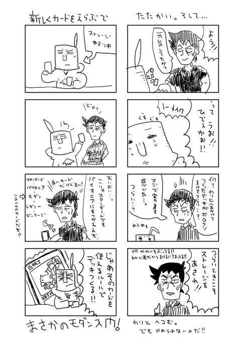勝利に飢えた男
新たな戦場をもとめるやで

#MTG #ギャザリング #mtg初心者 