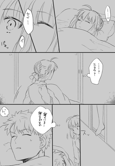 セイバーさんと士郎の寝言 