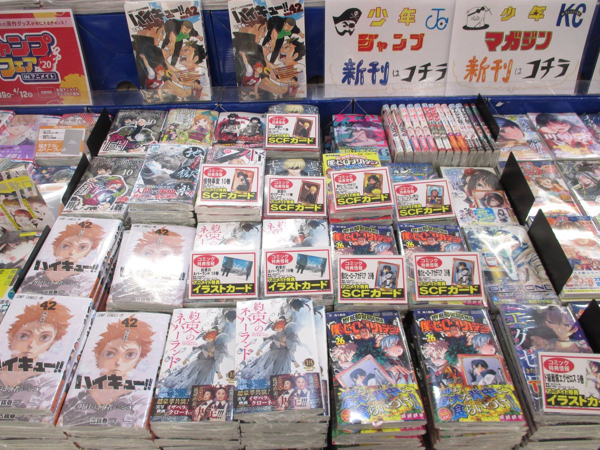 アニメイトイオンいわき בטוויטר 書籍新刊入荷情報 本日ジャンプコミックスが大量入荷致しましたいわ ハイキュー 42巻 約束のネバーランド 18巻 僕のヒーローアカデミア 26巻 などなど アニメイト特典 が付くものも多数ございます ご来店 アニメイトイオンいわき בטוויטר 書籍新刊入荷情報 本日ジャンプコミックスが大量入荷致しましたいわ ハイキュー 42巻 約束のネバーランド 18巻 僕のヒーローアカデミア 26巻 などなど アニメイト特典 が付くものも多数ございます ご来店
