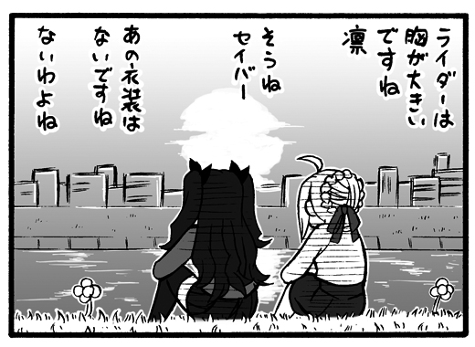 なんか黄昏れる騎士王と魔術が得意な女子高生を描きました。
#Fate
#コロナばっかりで気が滅入るからネタ絵貼ろうぜ
