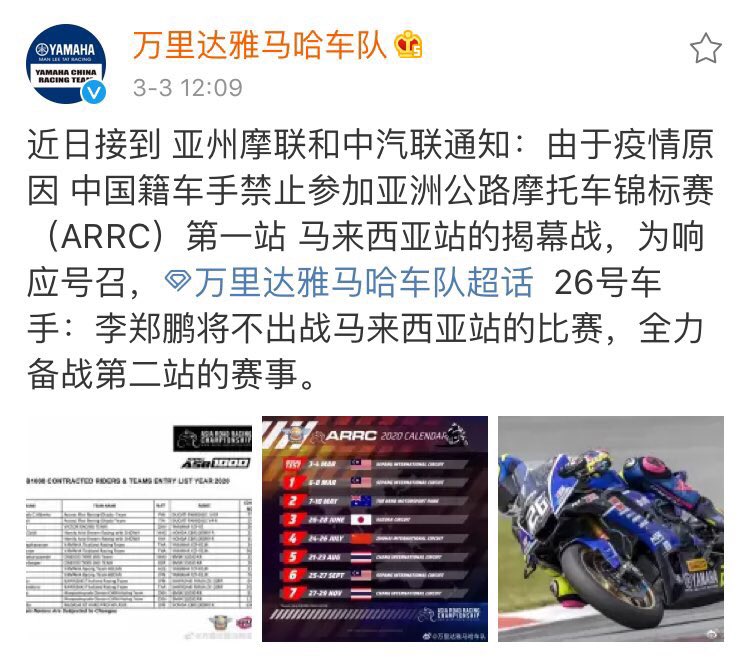 mrtracer85's tweet photo. 200303 #YAMAHAMLT weibo updated
"นักแข่งหมายเลข26 หลี่เจิ้งเผิง จะไม่เข้าร่วมการแข่งขัน #ARRC2020 ในสนามแรกที่ประเทศมาเลเซีย เนื่องจากการแพร่ระบาดของเชื้อไวรัส #COVID19"
#李郑鹏 #Peng26
#YAMAHAMLT | #VictorRacingTeam https://t.co/tN6zHCW73J