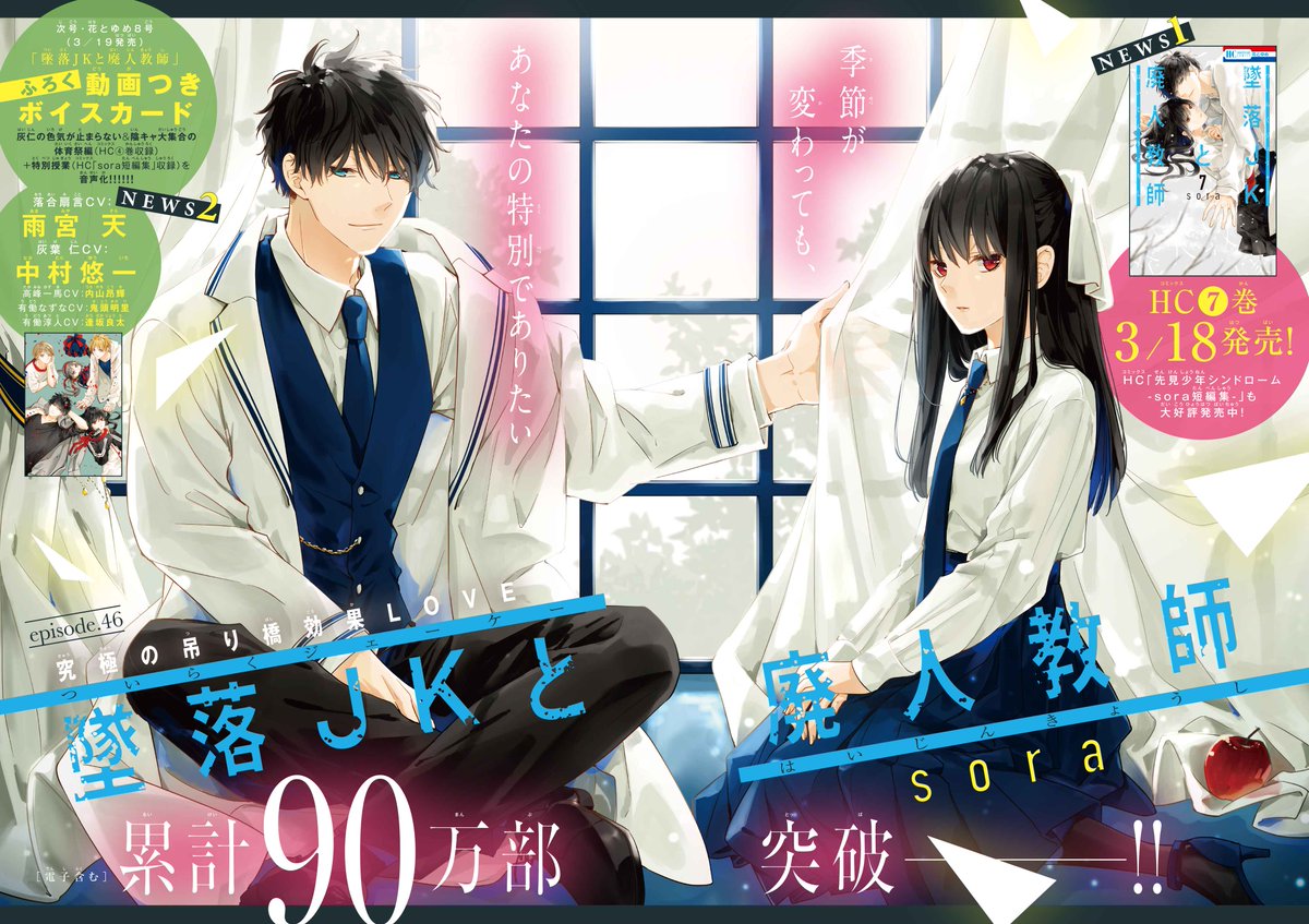 墜落JKと廃人教師」有働淳人役で #逢坂良太 が出演致します！ 3/19(木