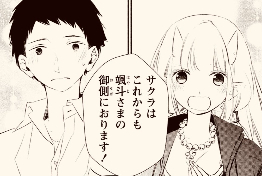 #コイビトは鬼の姫 