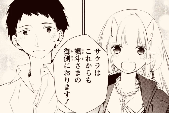 #コイビトは鬼の姫 