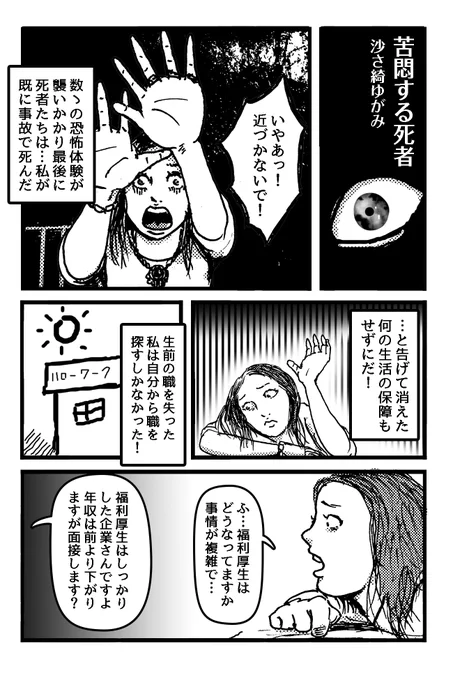 1ページマンガ
「苦悶する死者」 https://t.co/nYfdbFWG61