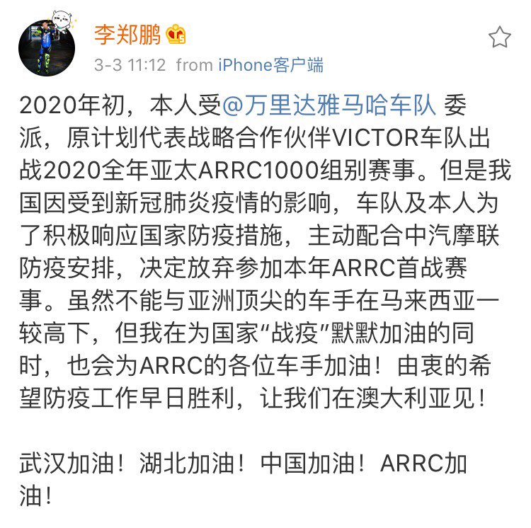 mrtracer85's tweet photo. 200303 #李郑鹏 weibo updated
"แม้ว่าผมจะไม่สามารถเข้าร่วมการแข่งขันกับนักแข่งชั้นนำของเอเชียที่มาเลเซียได้ แต่ผมก็จะเป็นกำลังใจให้กับนักแข่งทุกคนนะครับ แล้วพบกันที่ออสเตรเลีย!"
/ส่งใจ💛ให้กัปตัน #Peng26
#YAMAHAMLT | #VictorRacingTeam https://t.co/VelVDqfIvh