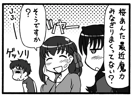 妙にスッキリしている桜さんを描きました。
#Fate 
#コロナばっかりで気が滅入るからネタ絵貼ろうぜ 