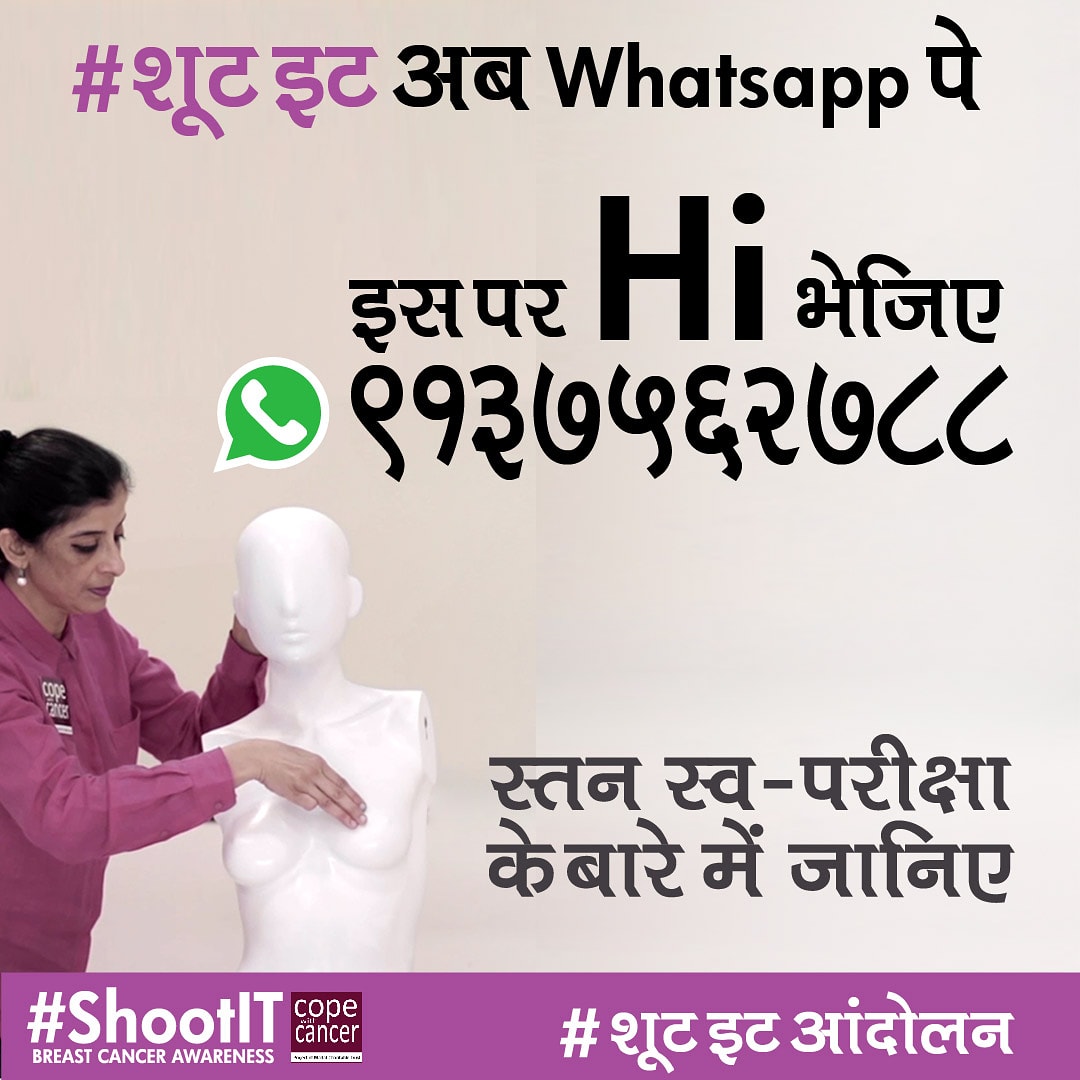 ShootIt_Now's tweet photo. अब हम #व्हाट्सएप पर हैं। नमस्ते बोले +919137562788 पर और स्तन स्व-परीक्षा का #हिंदी वीडियो पाइये। इसे अपना व्हाट्सएप स्टेटस बनाएं या इसे अपने परिवार और दोस्तों के साथ साझा करें। चलो एक साथ जीवन बचाये। #hindi #whatsapp #whatsappstatus #ShootITMovement #breastcancer #cancer https://t.co/3S5ewItX3x