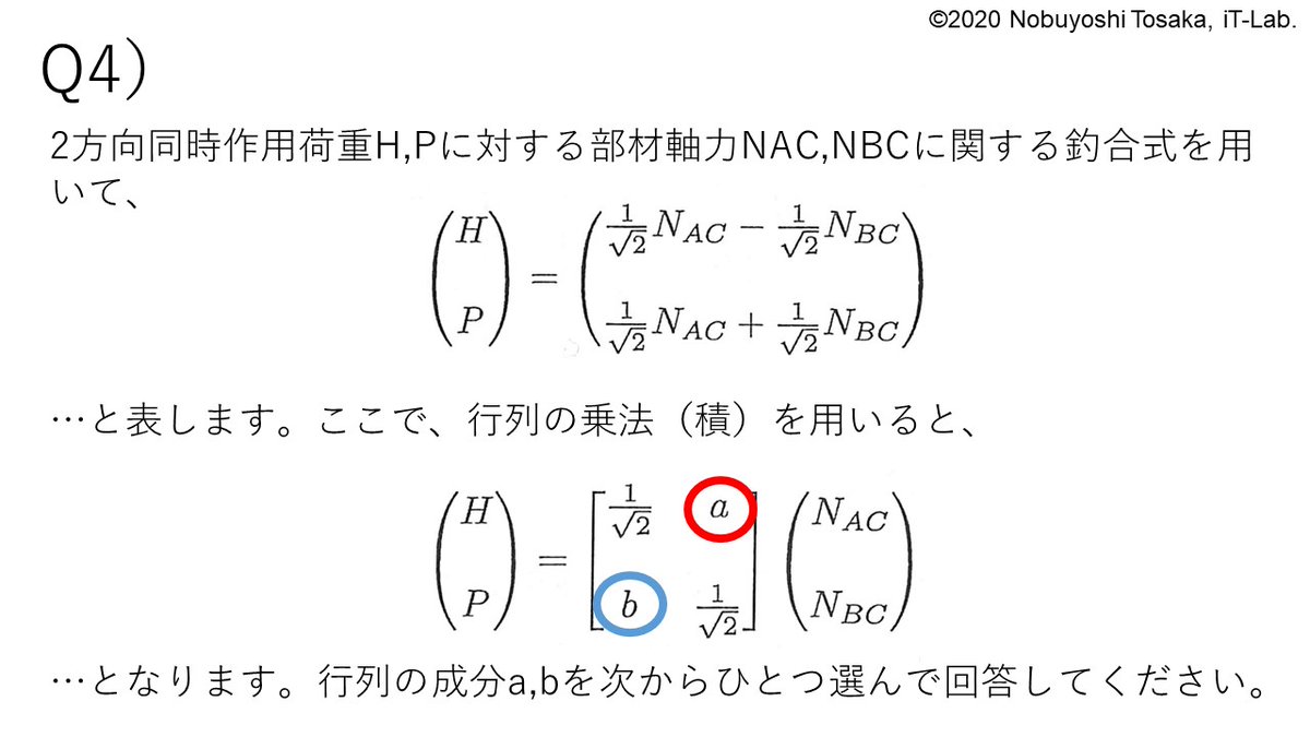 materialspeaks's tweet photo. 【参加&amp;リツイートをお願いします】#構造力学事始め構造解析4 Q4はこちらです。#構造力学事始め投票4 より、aとbのセットを選んで投票してください。回答期限と解答プロセスの発表は、3/9（月）夕方を予定しています。 https://t.co/qOEYDeTcAK