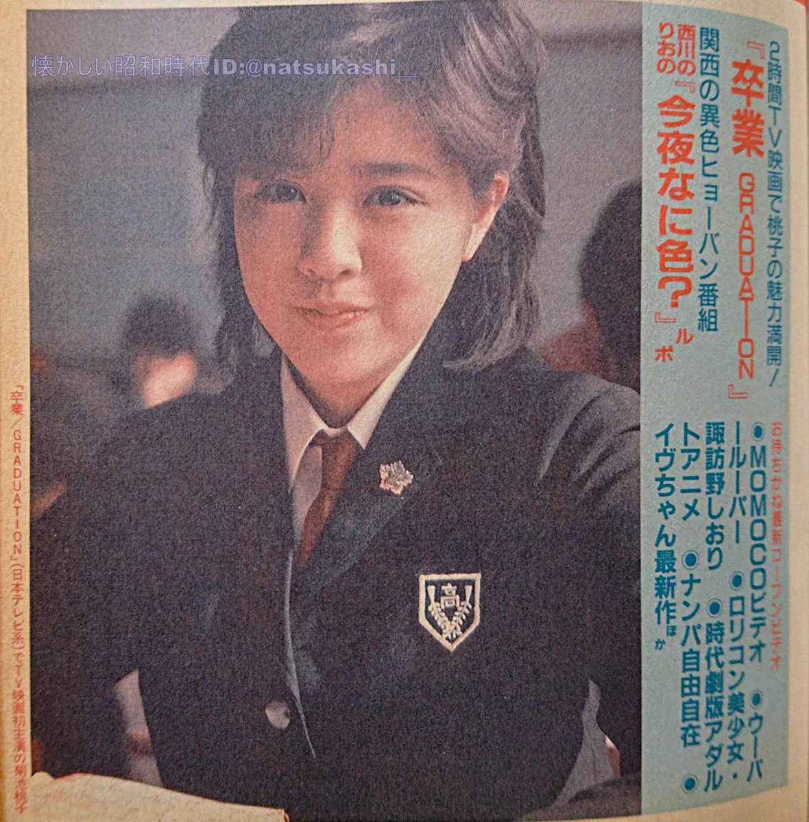 菊池桃子　メーカー正規品！　DVD　卒業　TVドラマ 懐かしい昭和時代（女性） on X: 