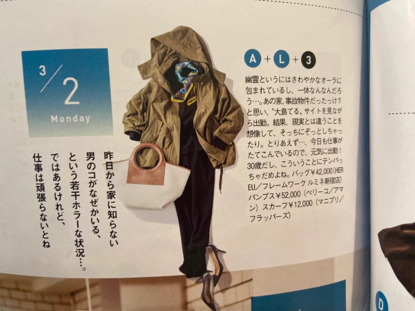 ファッション誌CLASSY.の着回し特集、ストーリーが怖すぎる。不倫中の女性が蒼い妖精と同居？