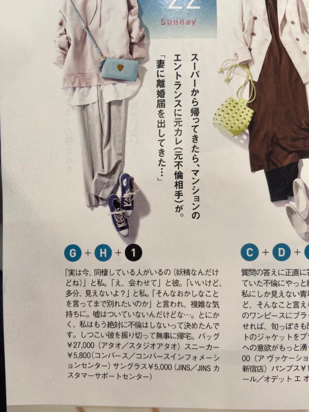 ファッション誌CLASSY.の着回し特集、ストーリーが怖すぎる。不倫中の女性が蒼い妖精と同居？