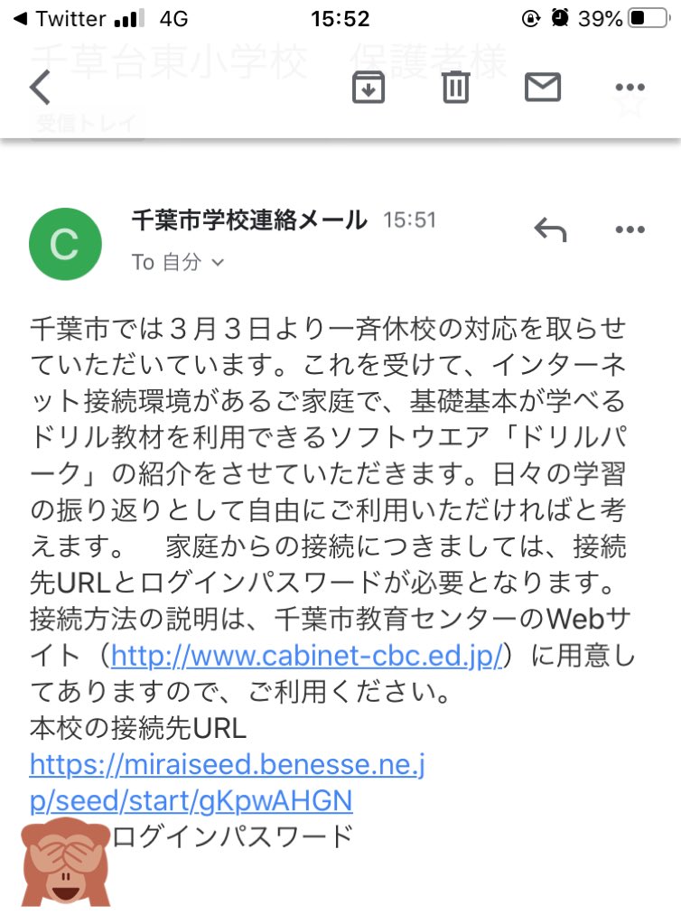 ニジノハハ さっき学校から来たメール ほら もうこの一斉休校を利用して ベネッセが教育委員会に入り込んできましたよ 必ず誰かの利権が絡んでるんだね 子ども達は利用されるんだね 一斉休校 ベネッセ 教育委員会 T Co T6s3e805dj Twitter