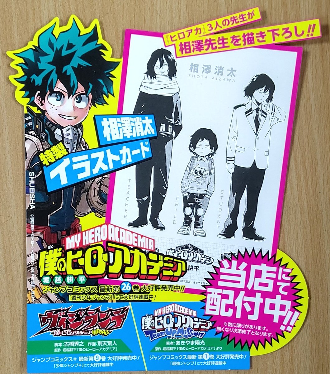 漫画店長 あらゆる世代の漫画が揃う専門書店 喜久屋書店仙台店 僕のヒーローアカデミア 26巻 僕のヒーローアカデミア チームアップミッション 1巻 ヴィジランテ 僕のヒーローアカデミアillegals 9巻 こちらの3点には ヒロアカ 3人の先生が